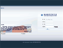 Tablet Screenshot of logistics.foxconn.com